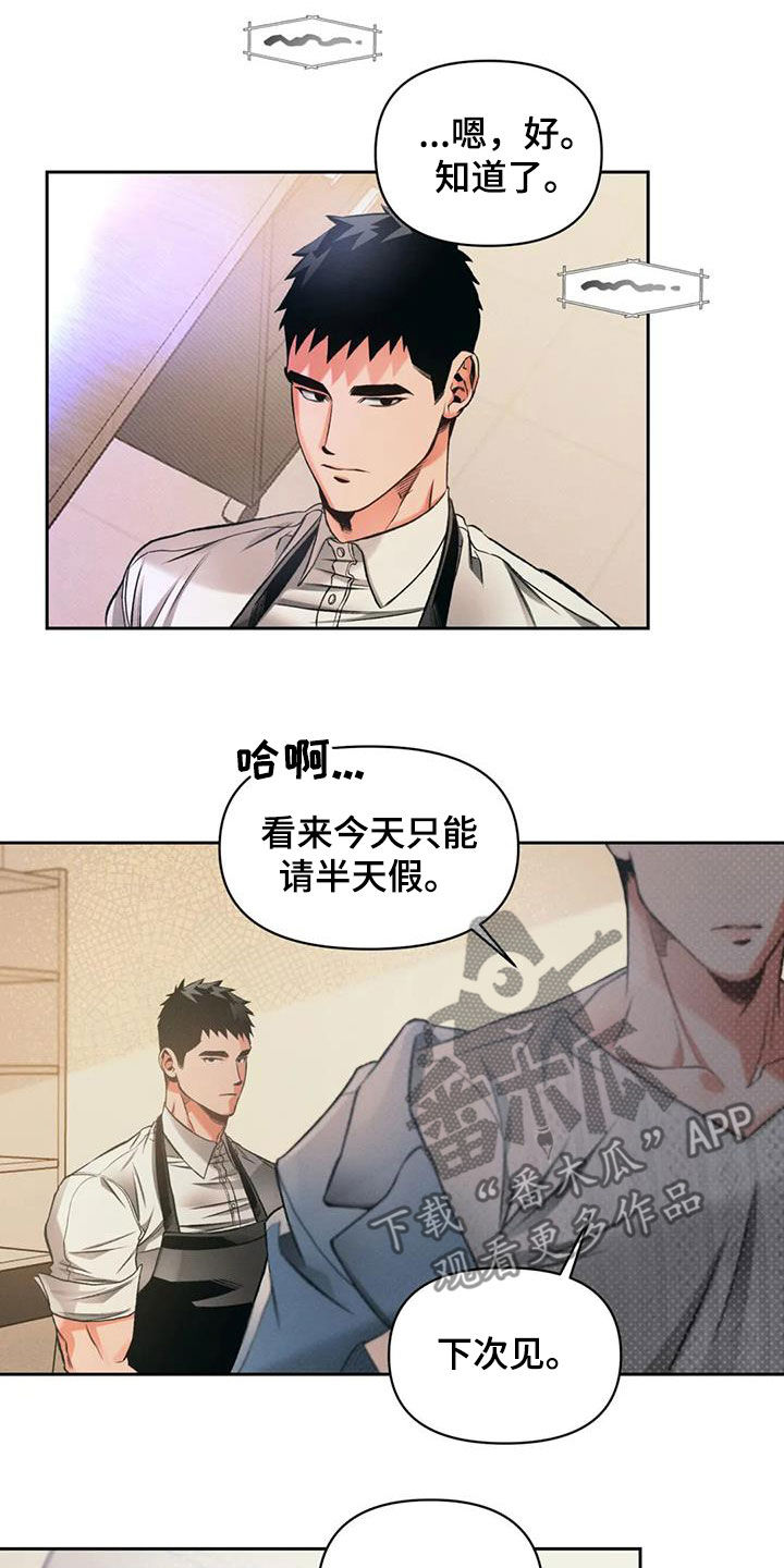 《纠缠不清》第28话 第2页