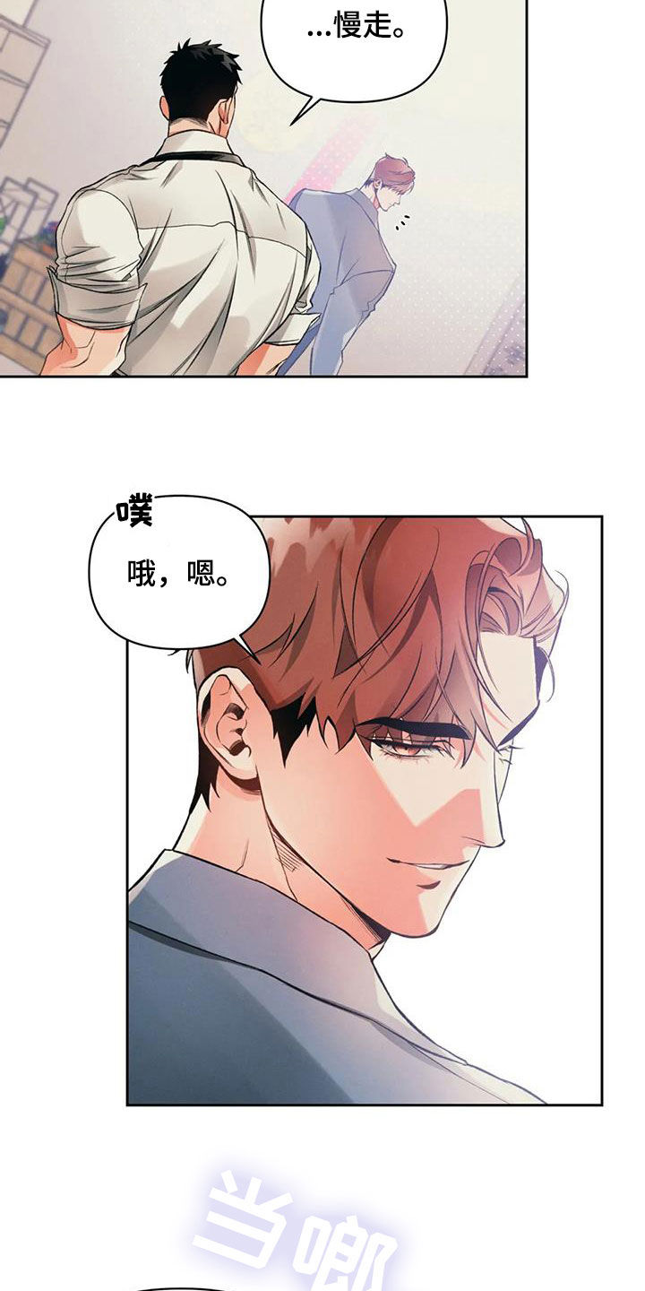 《纠缠不清》第28话 第3页