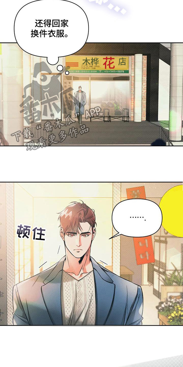 《纠缠不清》第28话 第4页