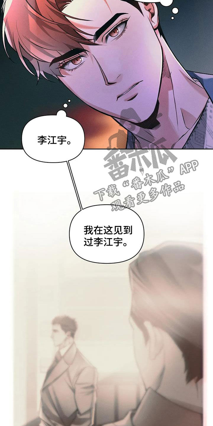 《纠缠不清》第28话 第6页