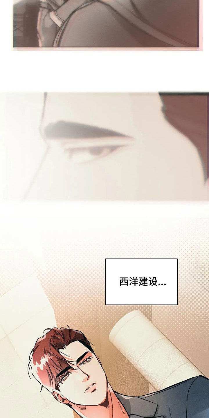 《纠缠不清》第28话 第7页