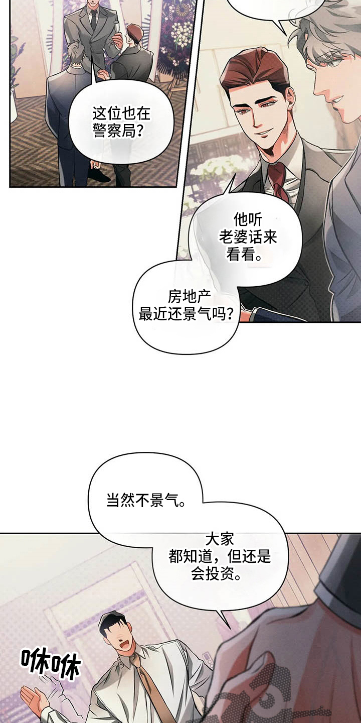 《纠缠不清》第26话 第10页