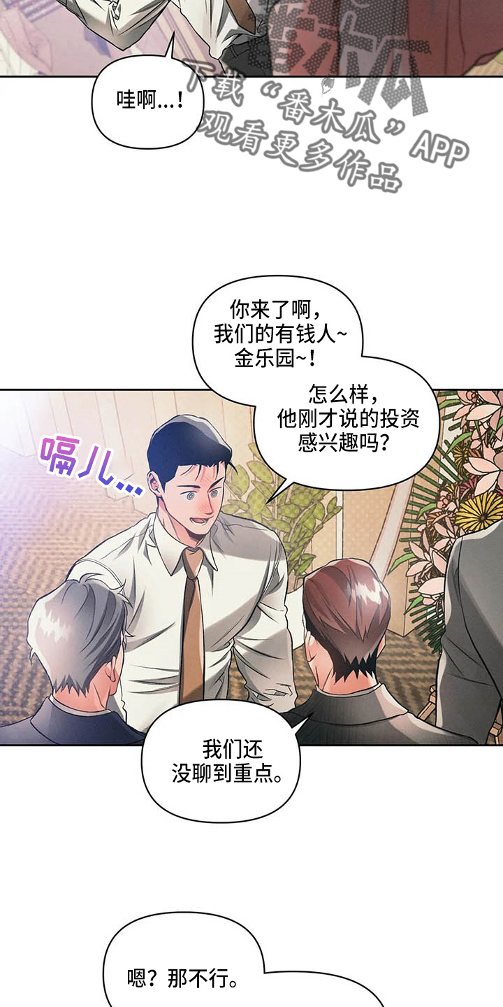 《纠缠不清》第26话 第11页