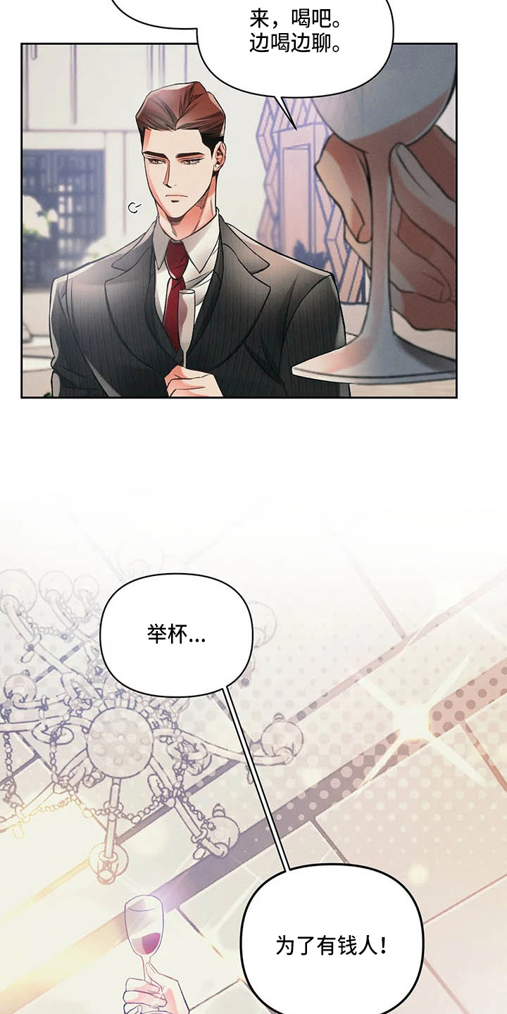 《纠缠不清》第26话 第12页