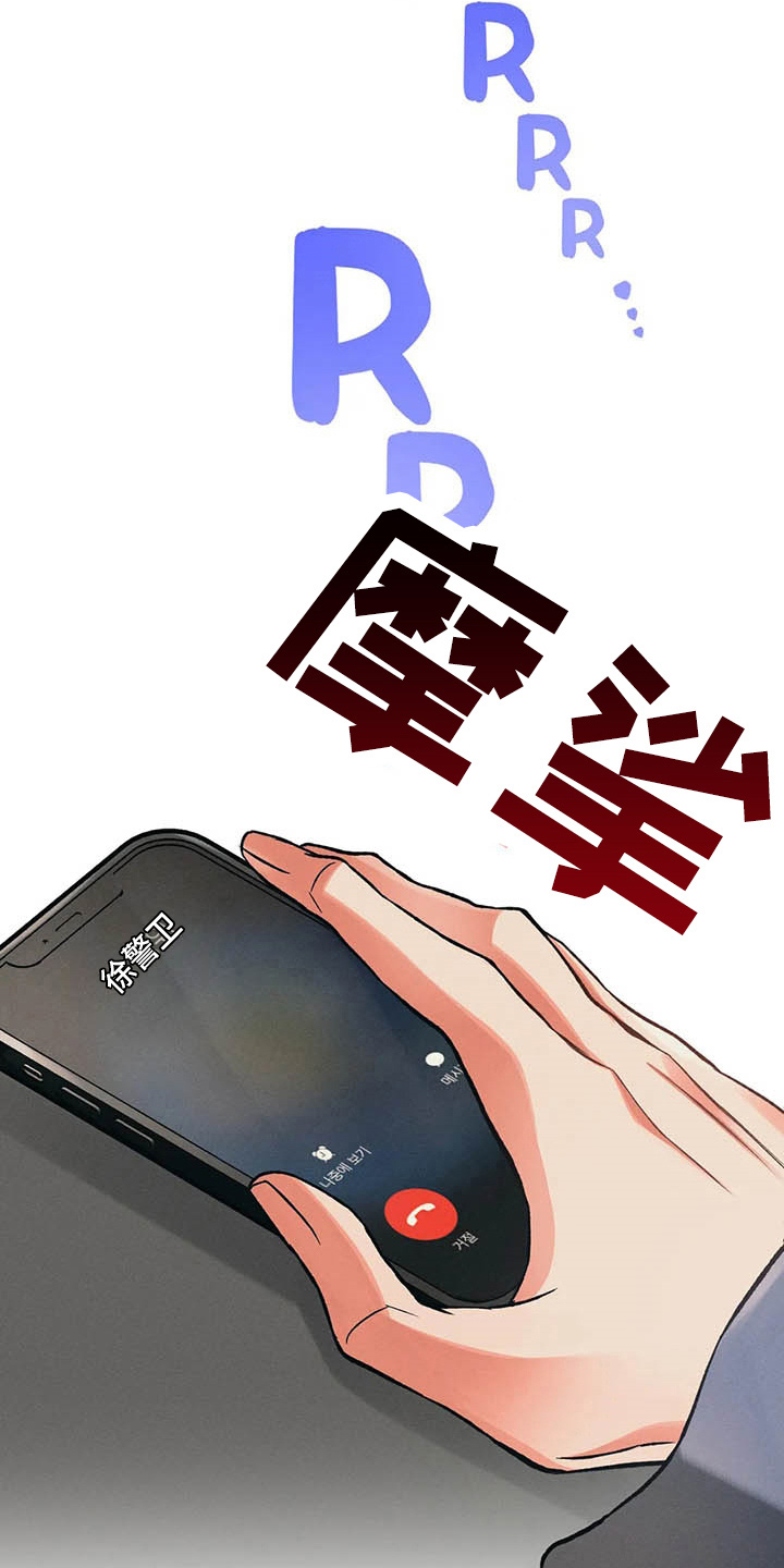 《纠缠不清》第26话 第15页