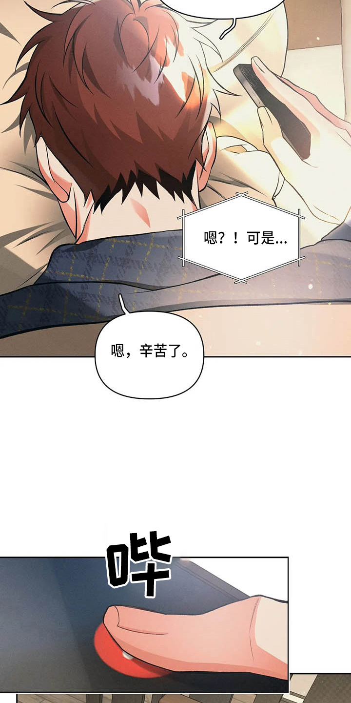 《纠缠不清》第26话 第17页