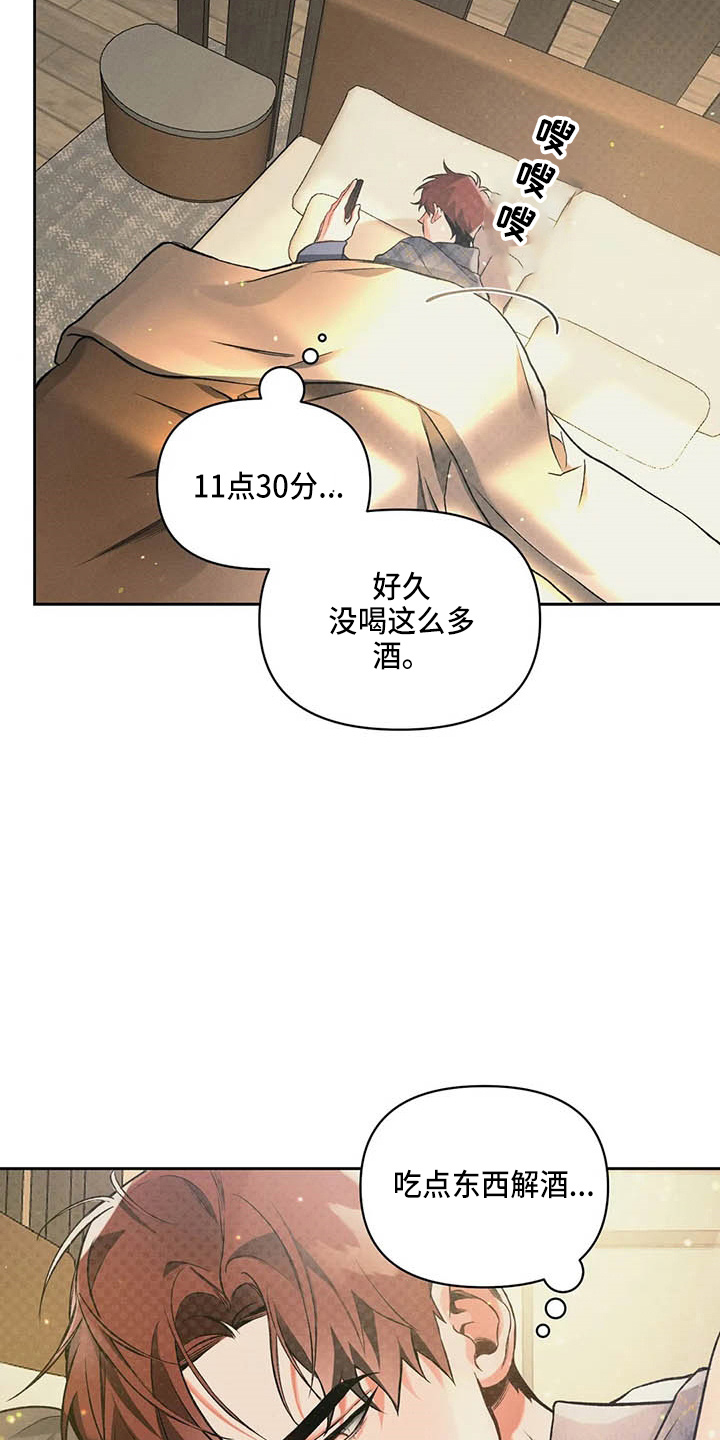 《纠缠不清》第26话 第18页