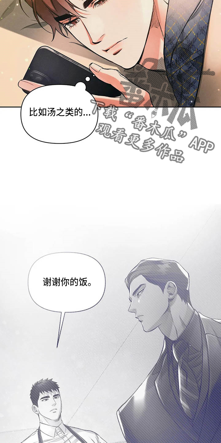 《纠缠不清》第26话 第19页