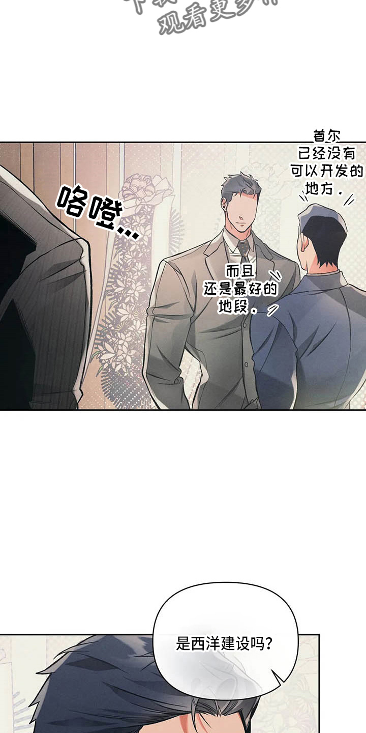 《纠缠不清》第26话 第5页