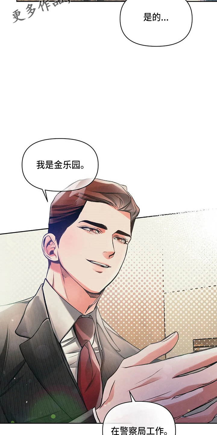 《纠缠不清》第26话 第7页