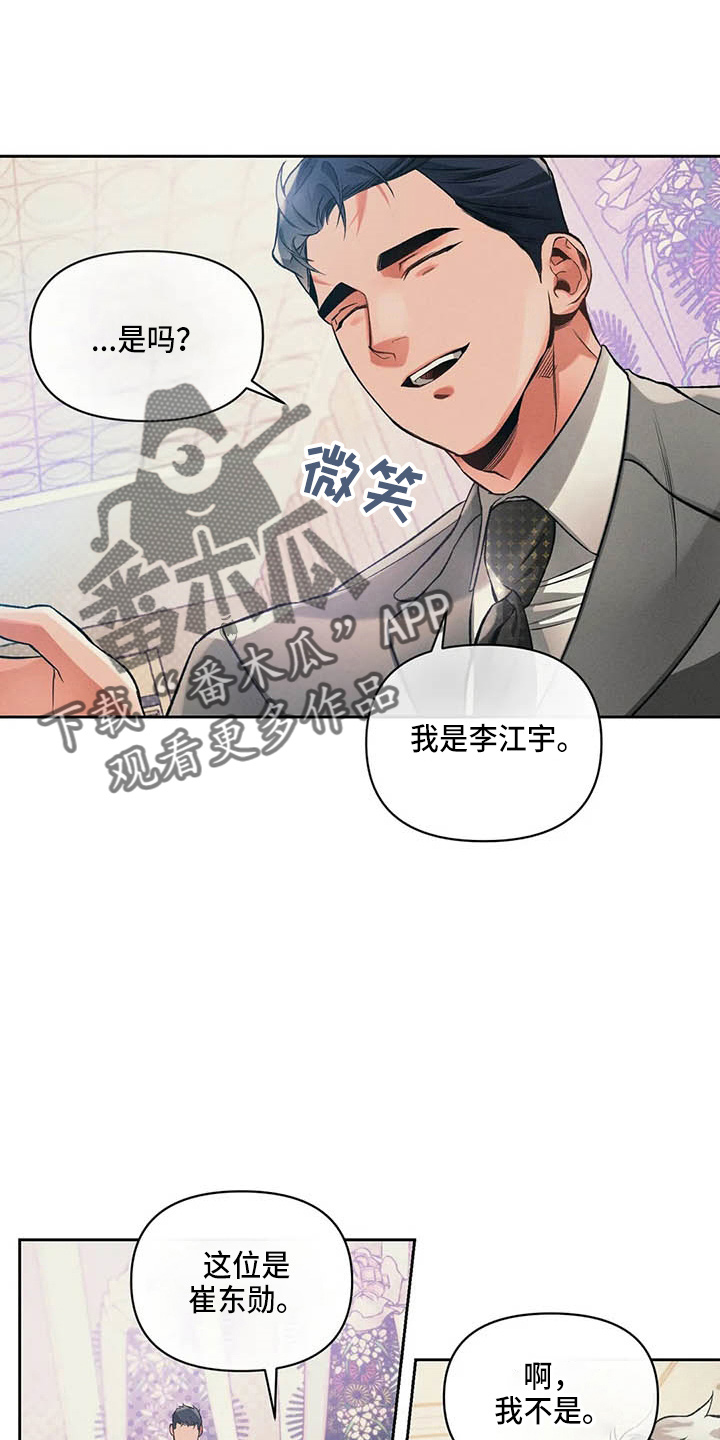 《纠缠不清》第26话 第9页