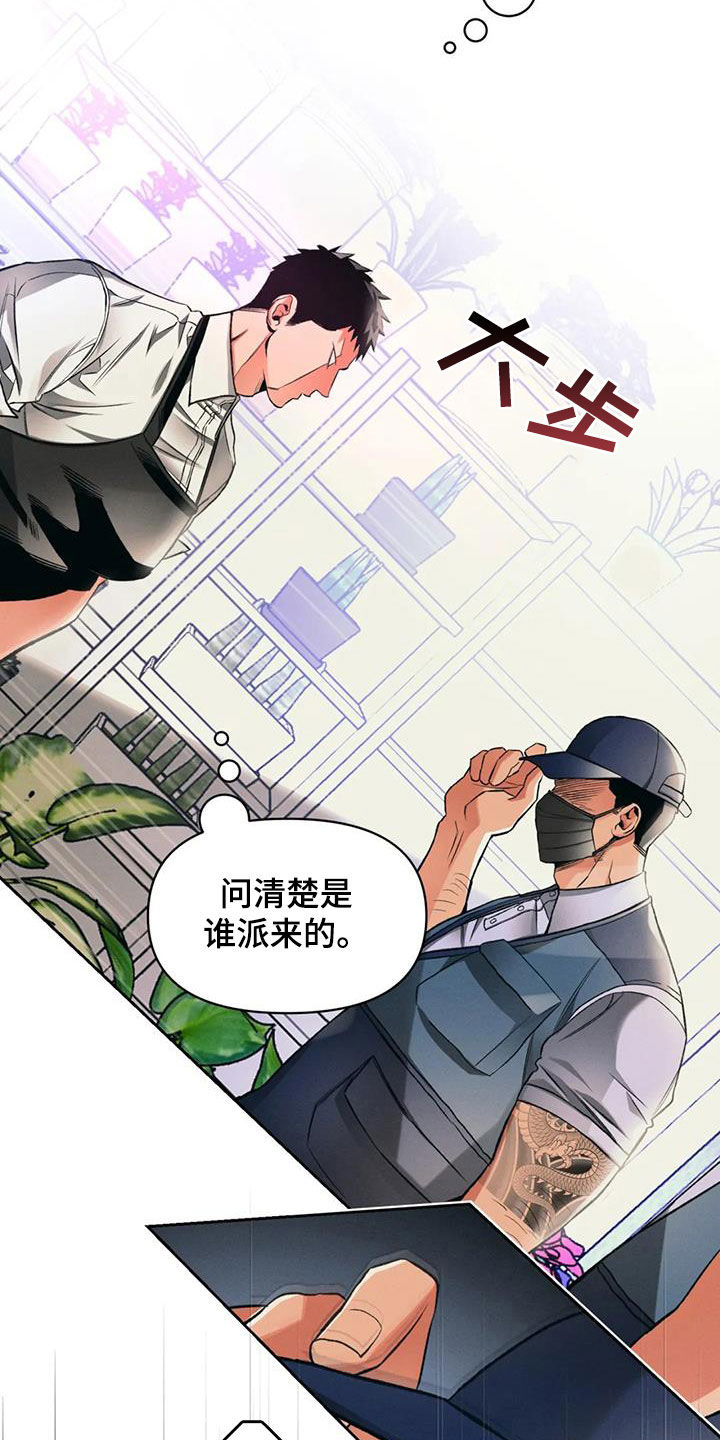 《纠缠不清》第29话 第10页