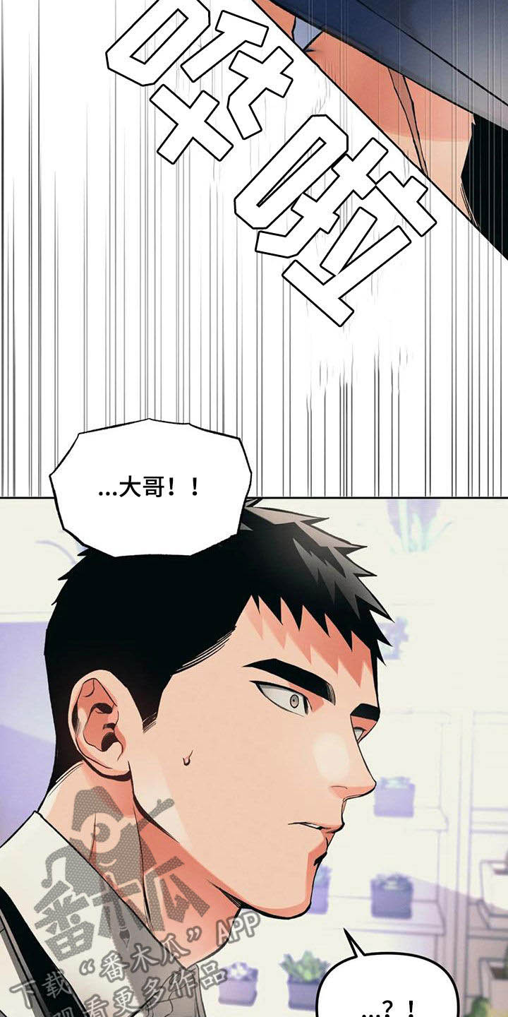 《纠缠不清》第29话 第11页
