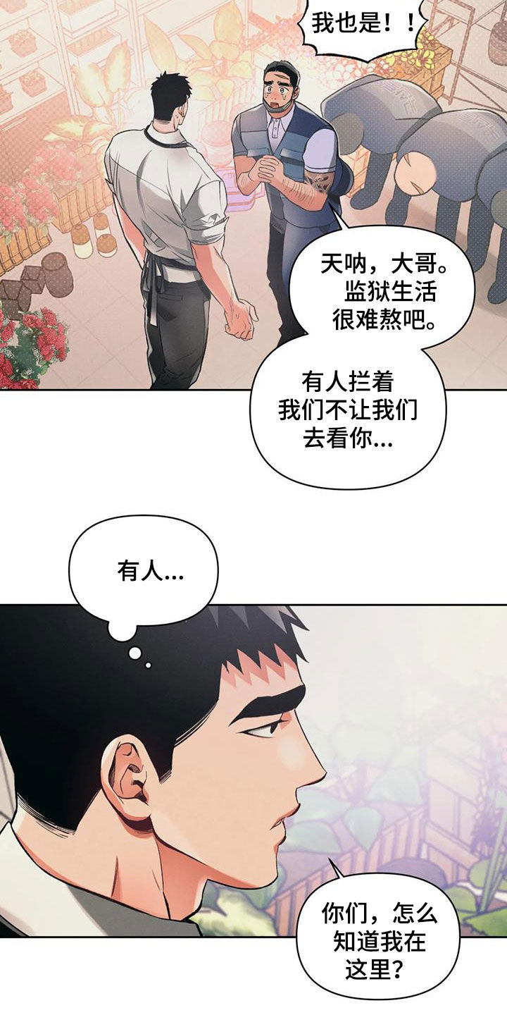 《纠缠不清》第29话 第14页