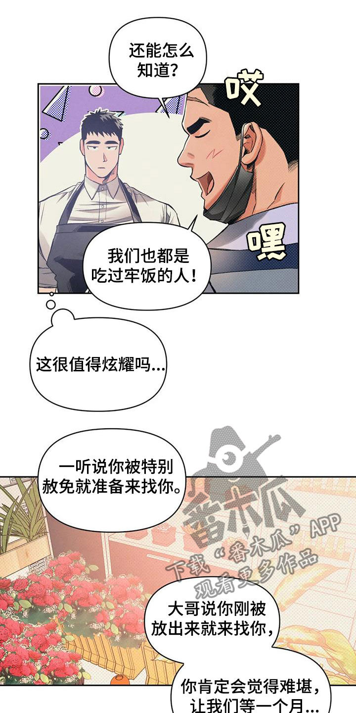 《纠缠不清》第29话 第15页