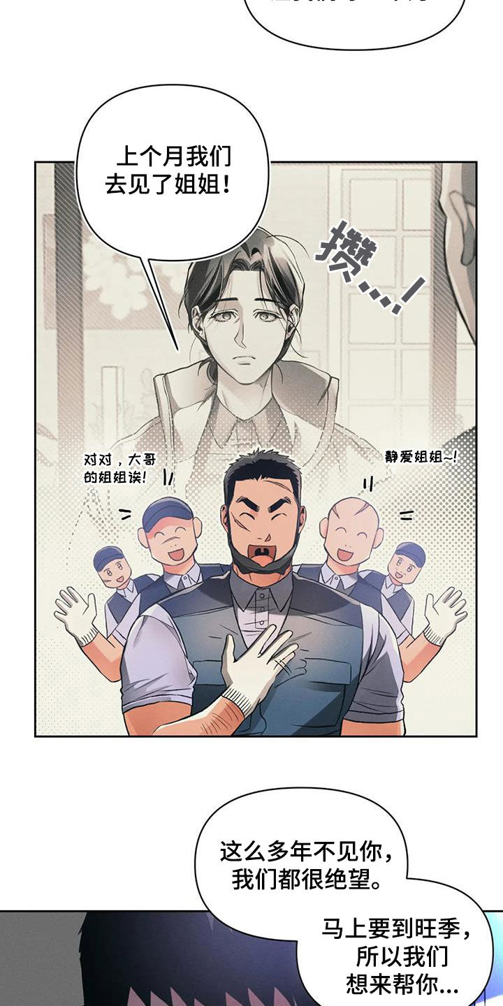 《纠缠不清》第29话 第16页