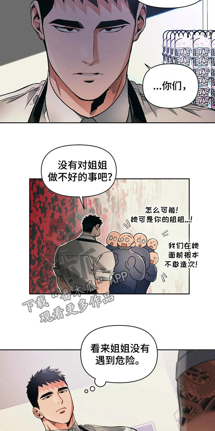 《纠缠不清》第29话 第17页