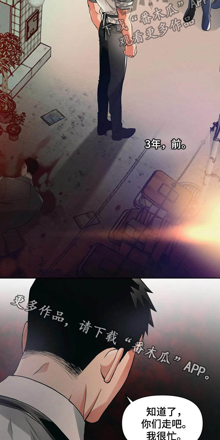 《纠缠不清》第29话 第19页
