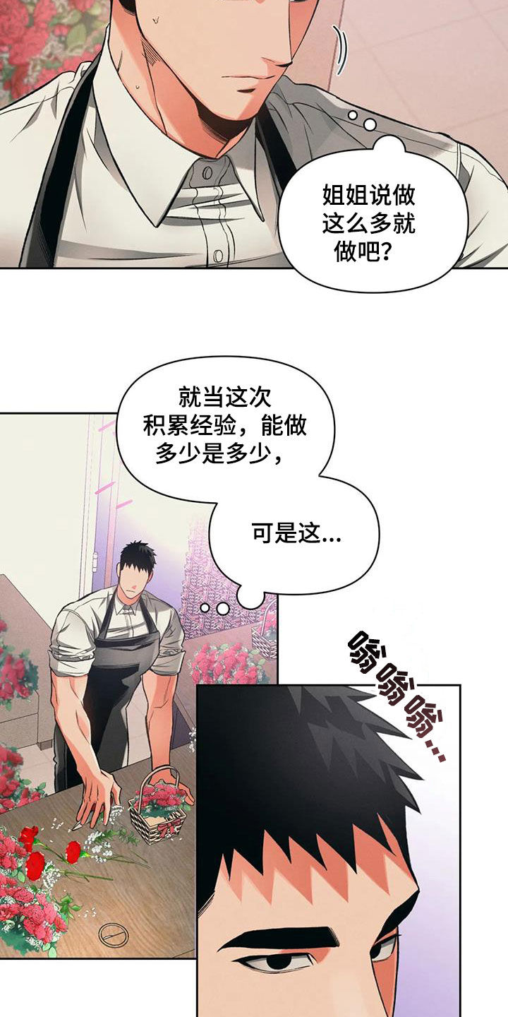 《纠缠不清》第29话 第3页