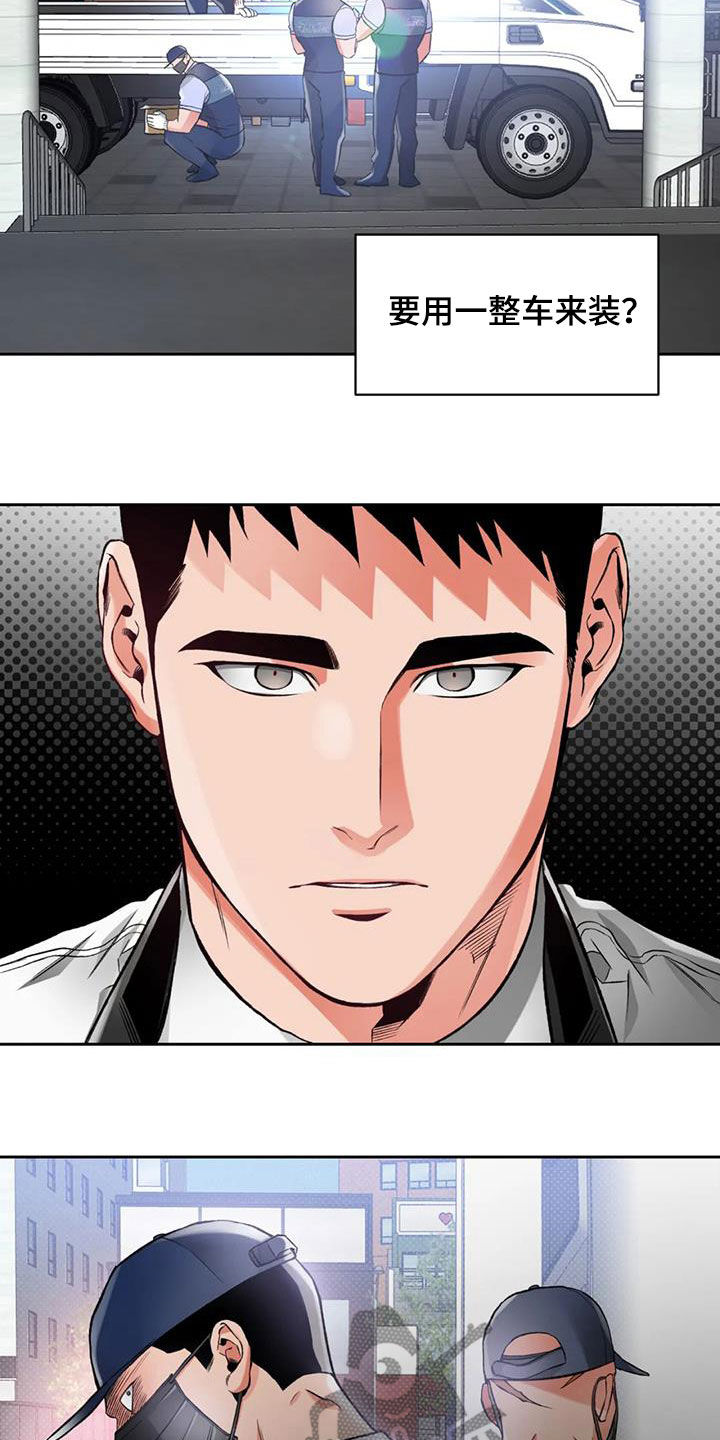 《纠缠不清》第29话 第5页
