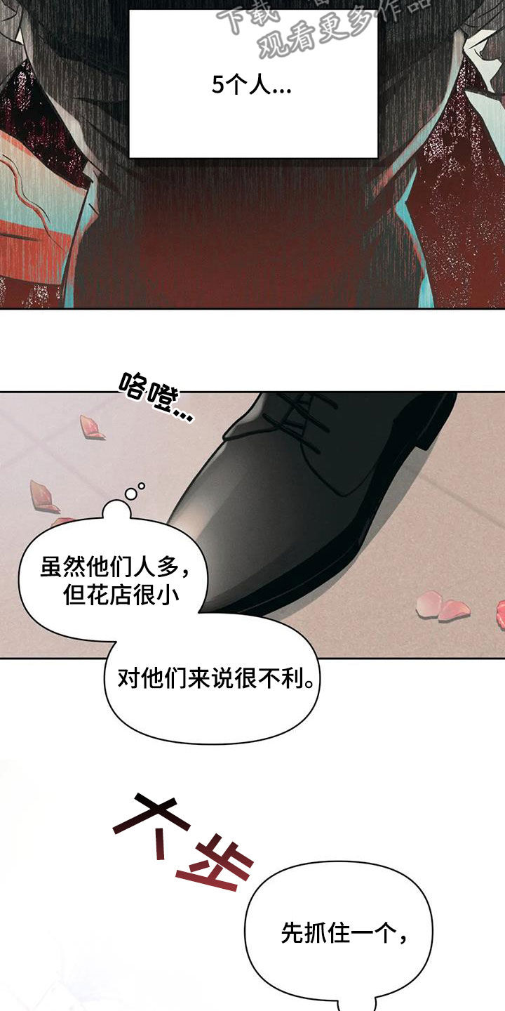 《纠缠不清》第29话 第9页
