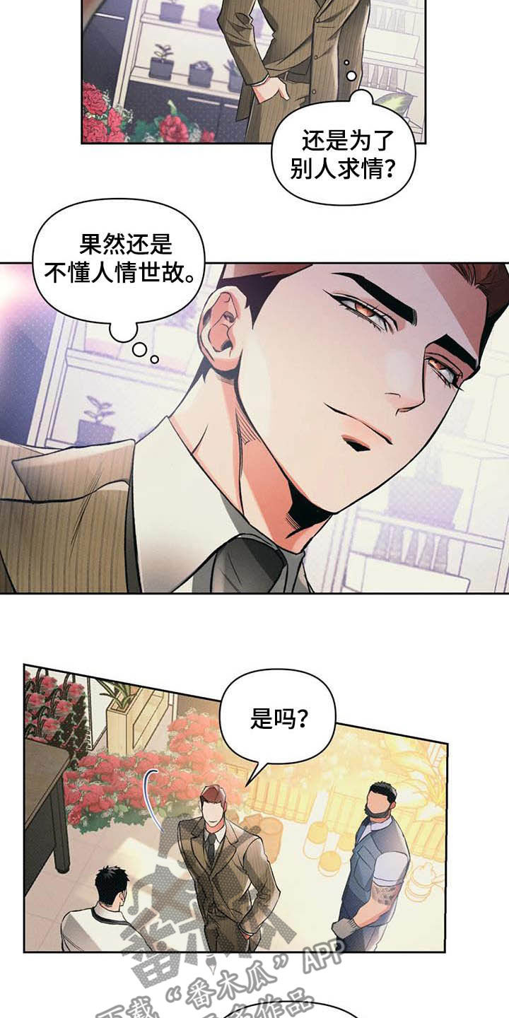 《纠缠不清》第30话 第10页