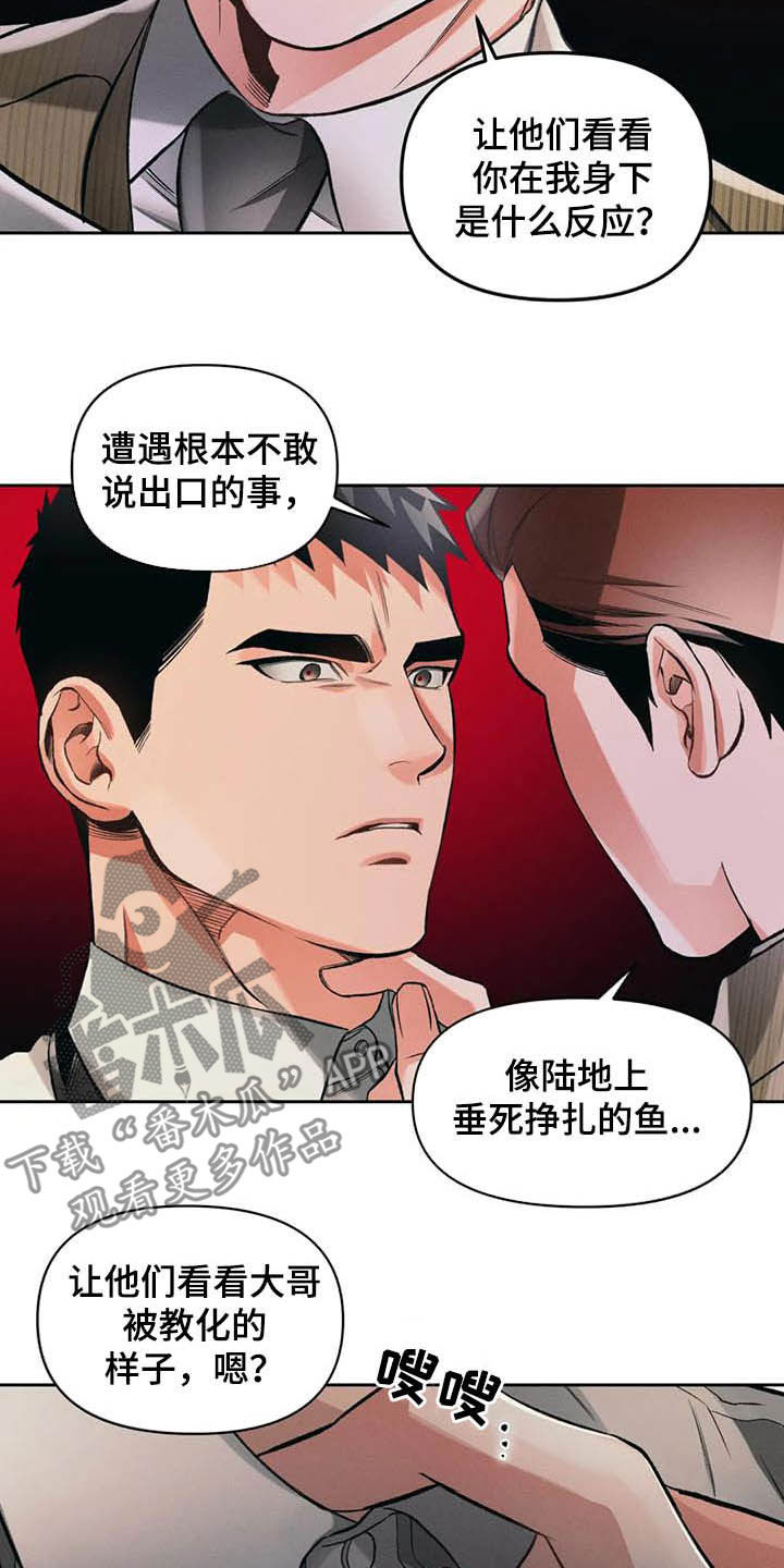 《纠缠不清》第30话 第12页