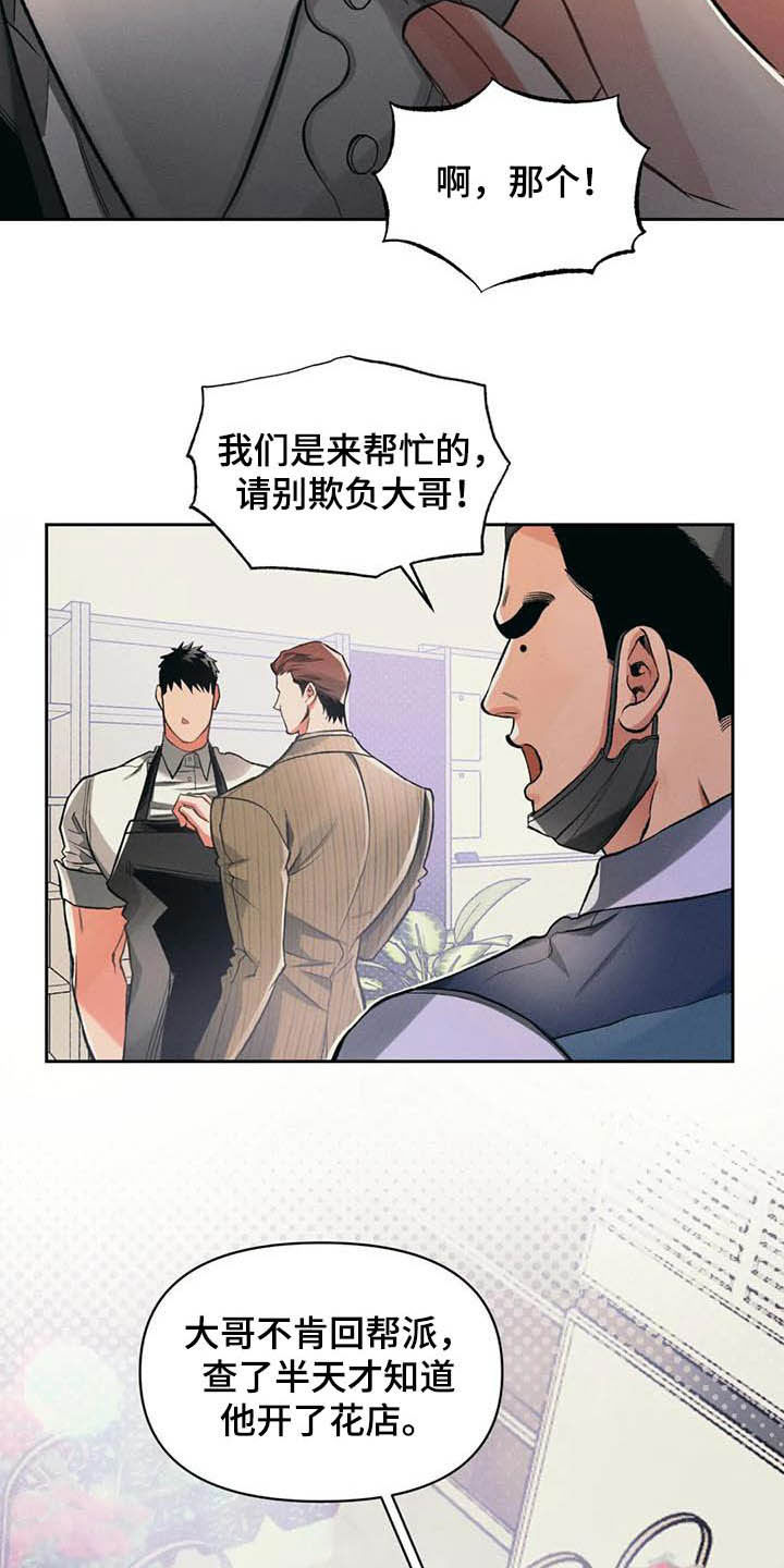 《纠缠不清》第30话 第13页