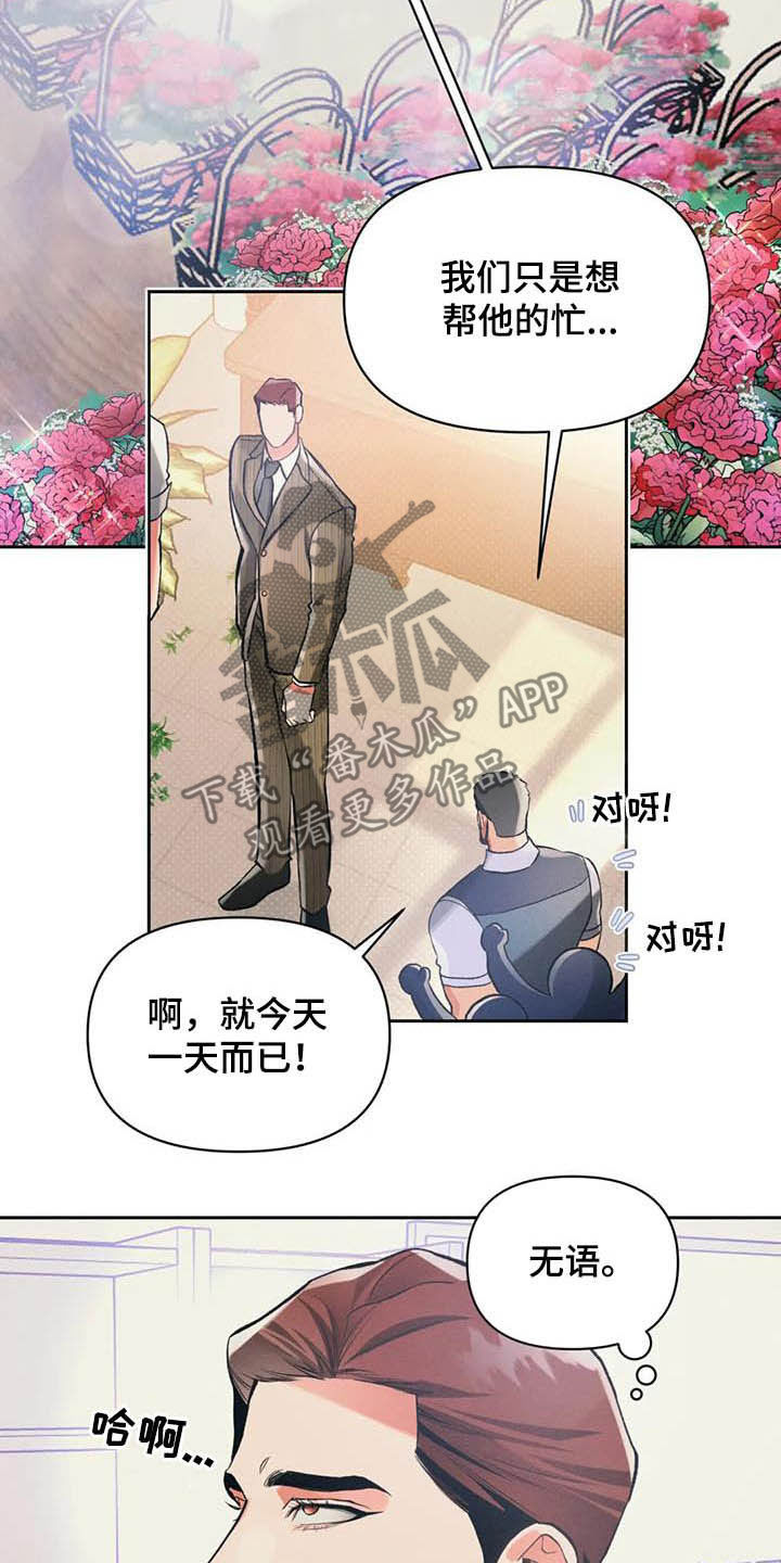 《纠缠不清》第30话 第14页