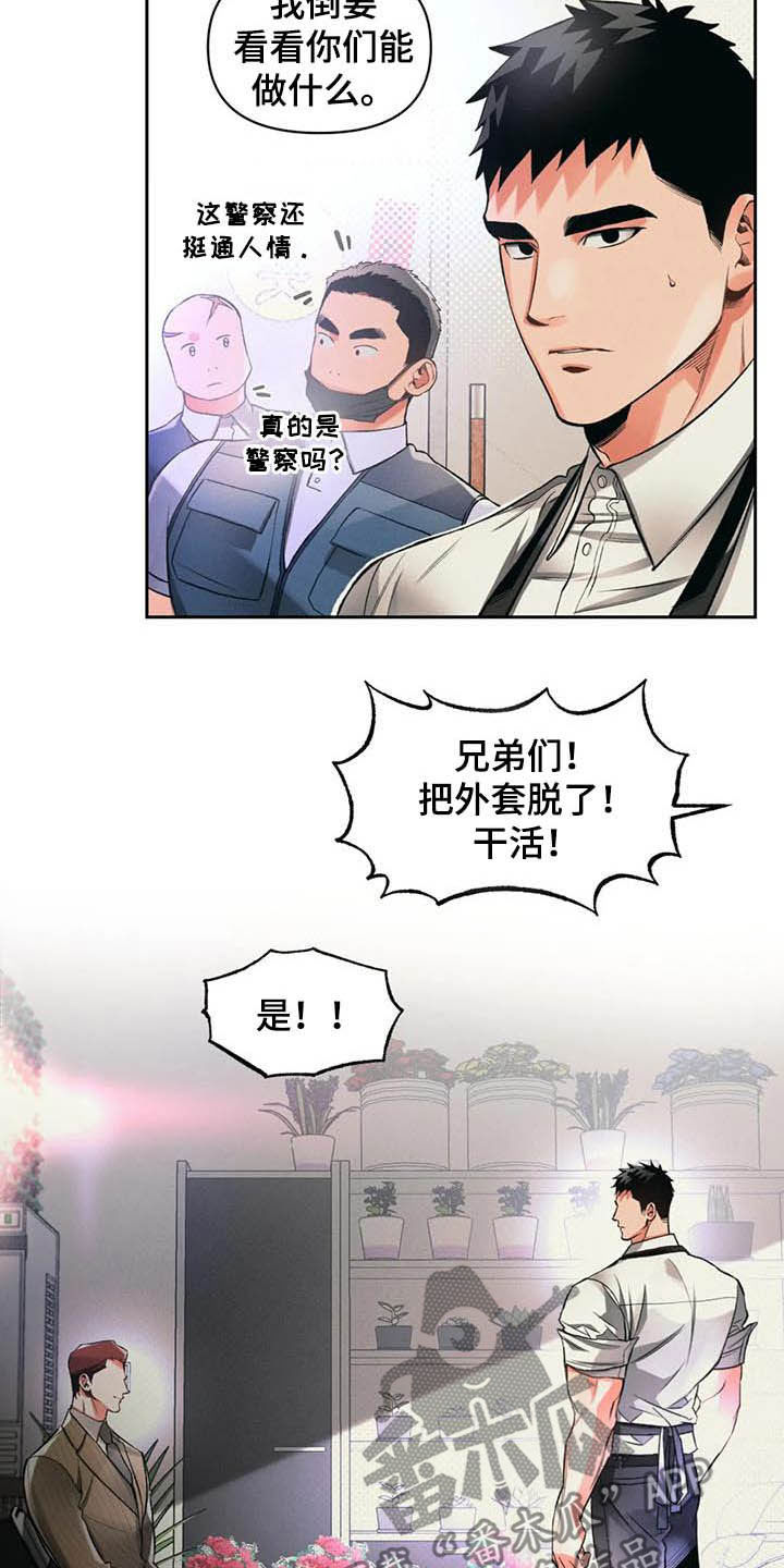 《纠缠不清》第30话 第17页