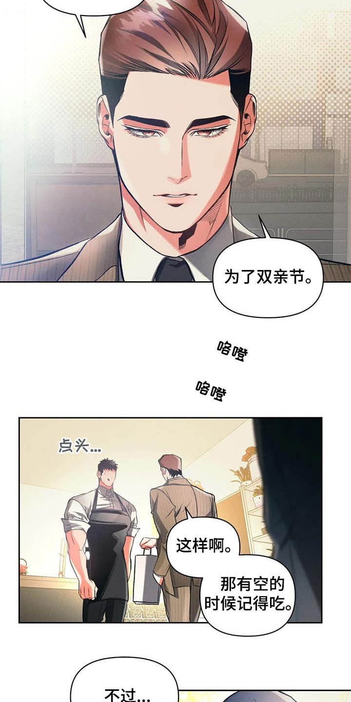 《纠缠不清》第30话 第5页