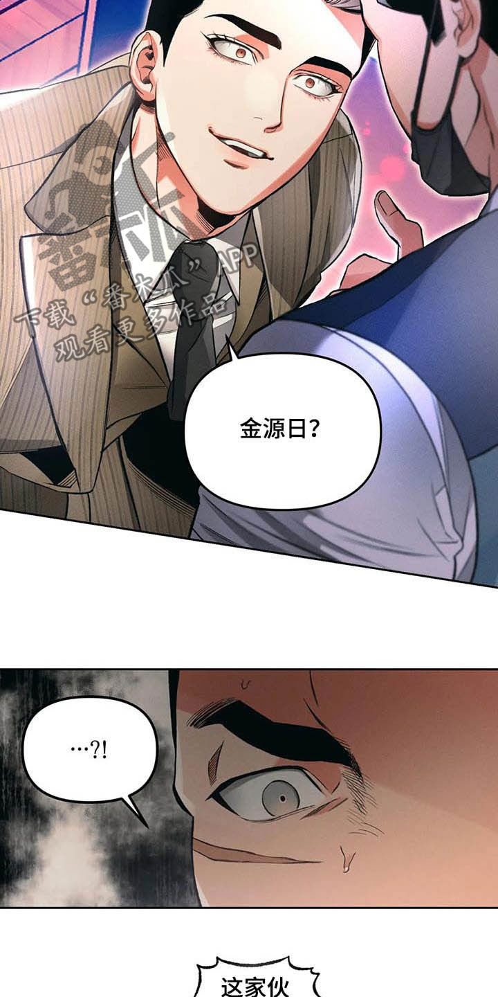 《纠缠不清》第30话 第7页
