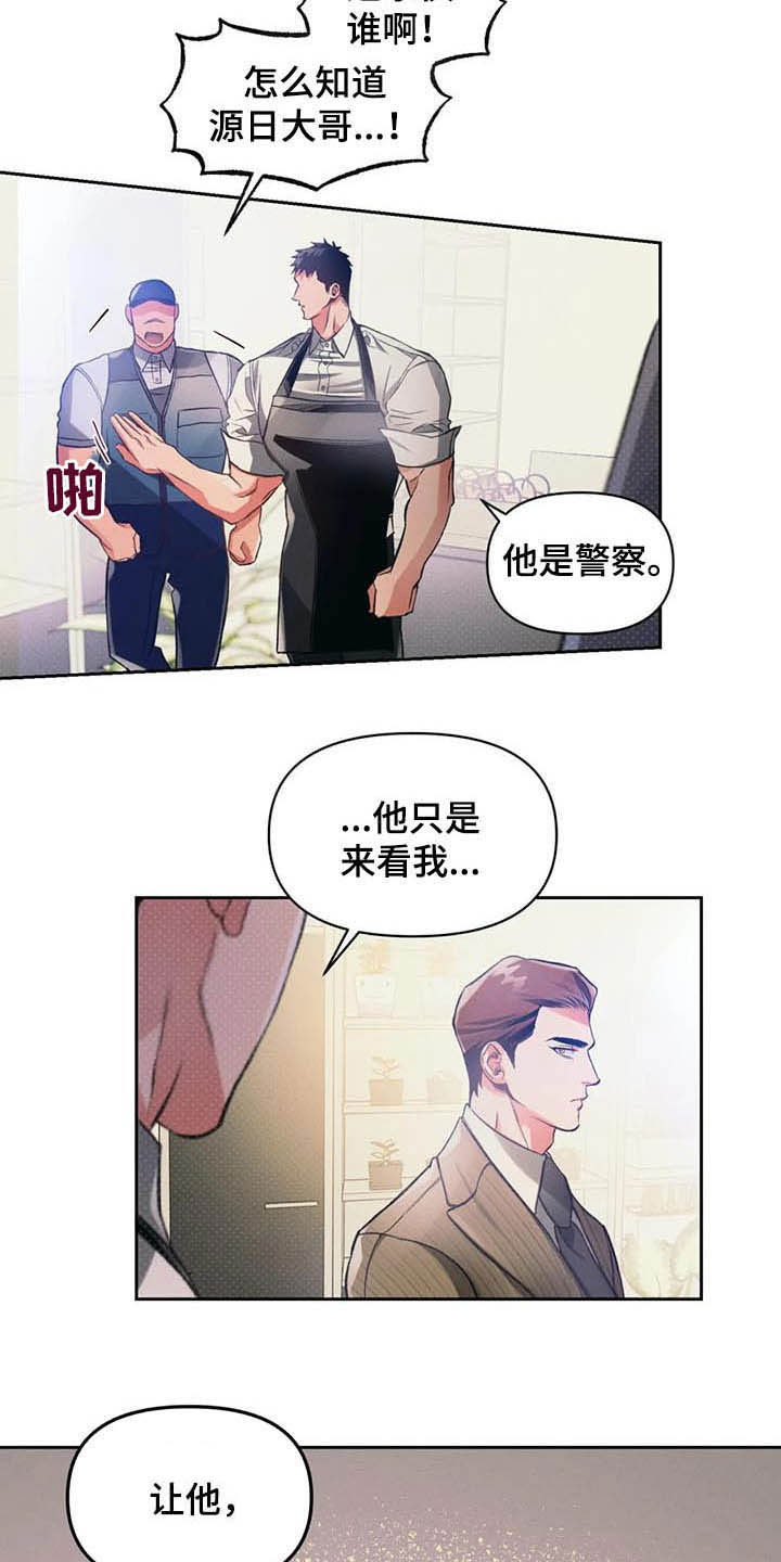 《纠缠不清》第30话 第8页