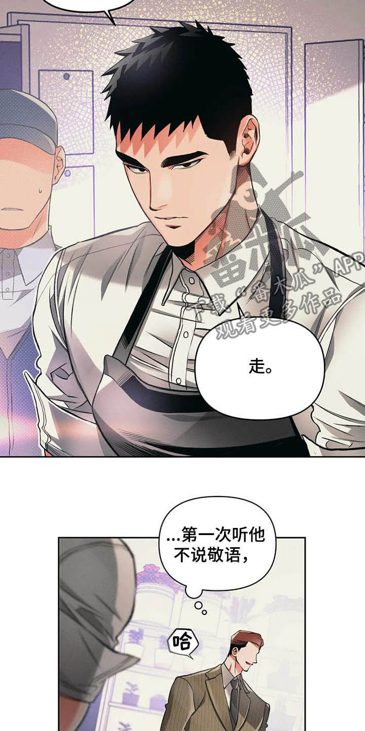 《纠缠不清》第30话 第9页
