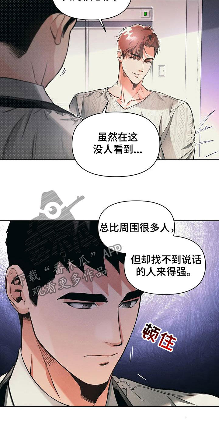 《纠缠不清》第27话 第11页