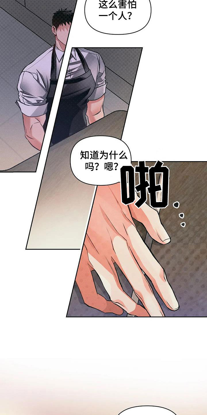 《纠缠不清》第27话 第14页