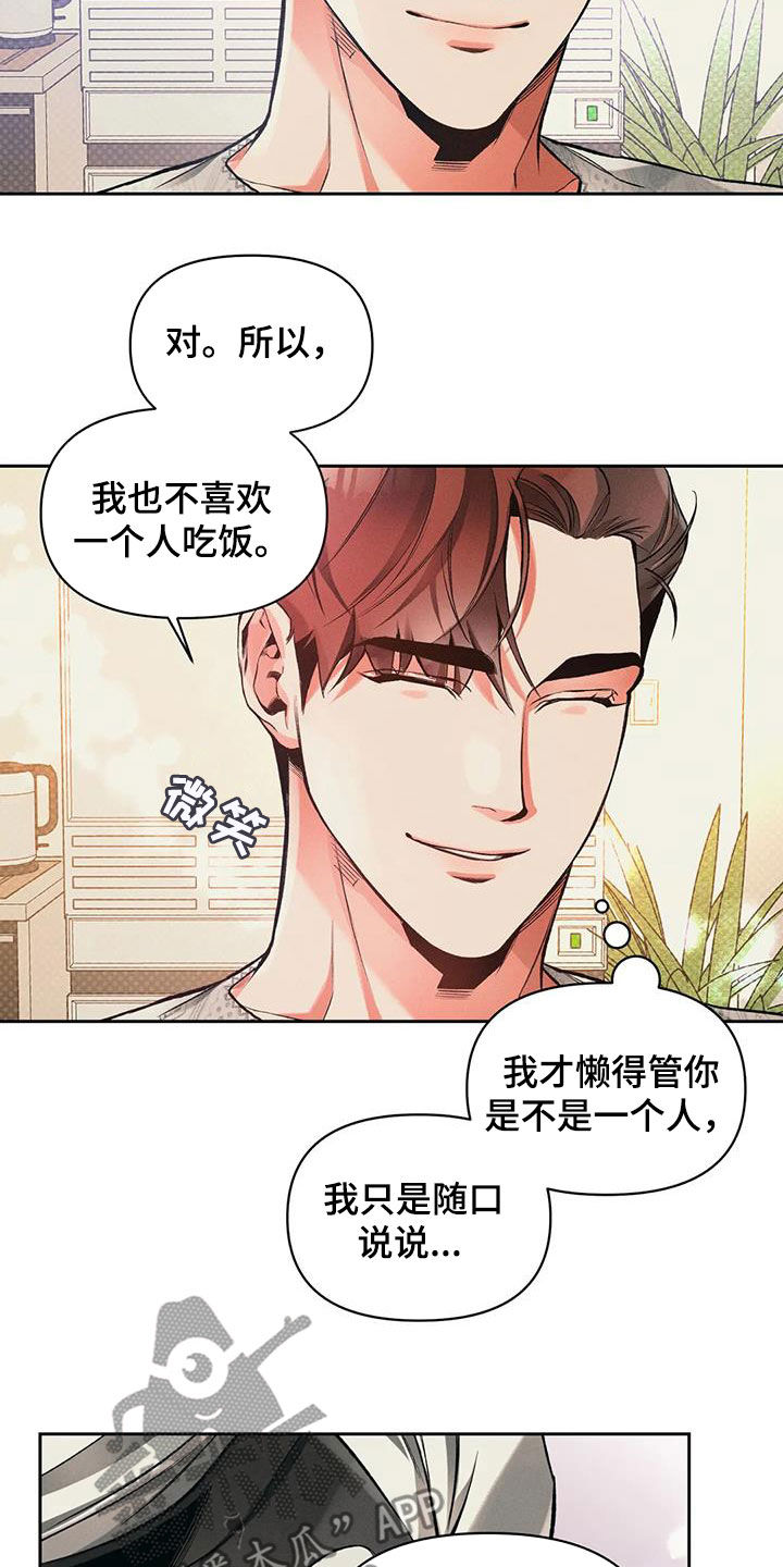 《纠缠不清》第27话 第16页