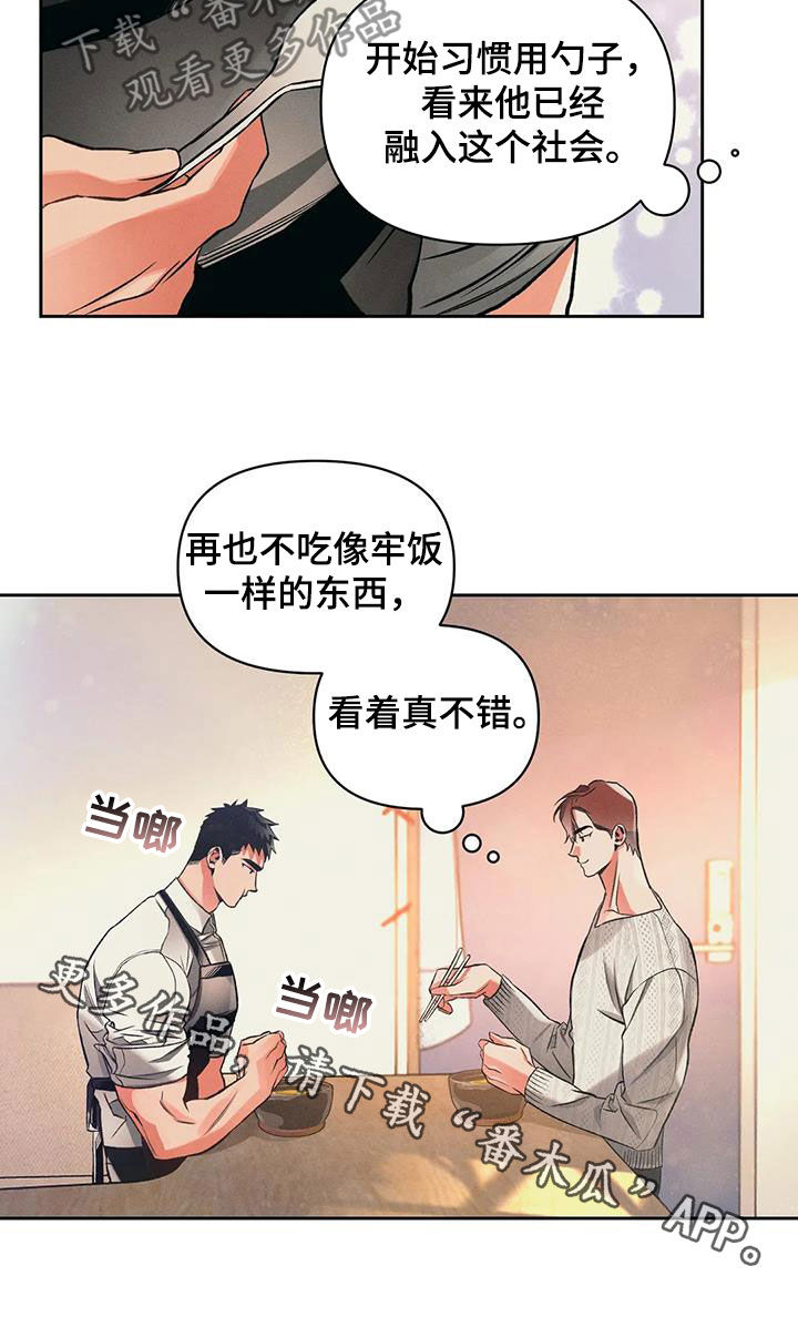 《纠缠不清》第27话 第17页