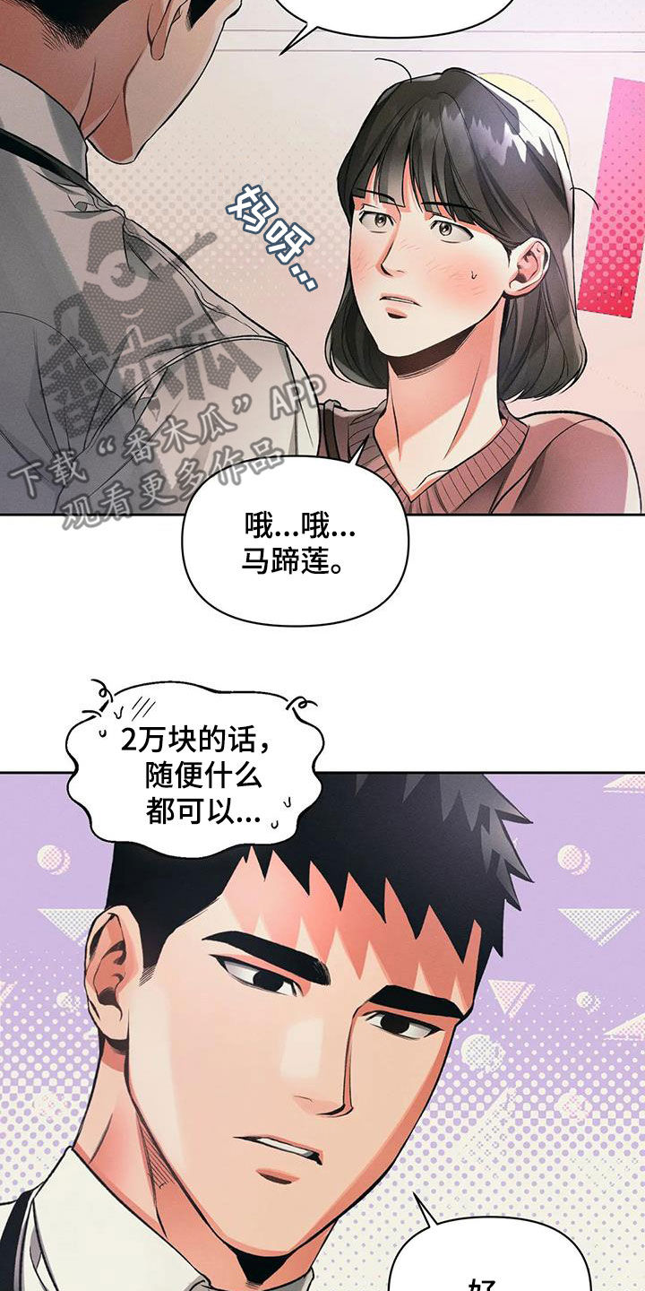 《纠缠不清》第27话 第2页