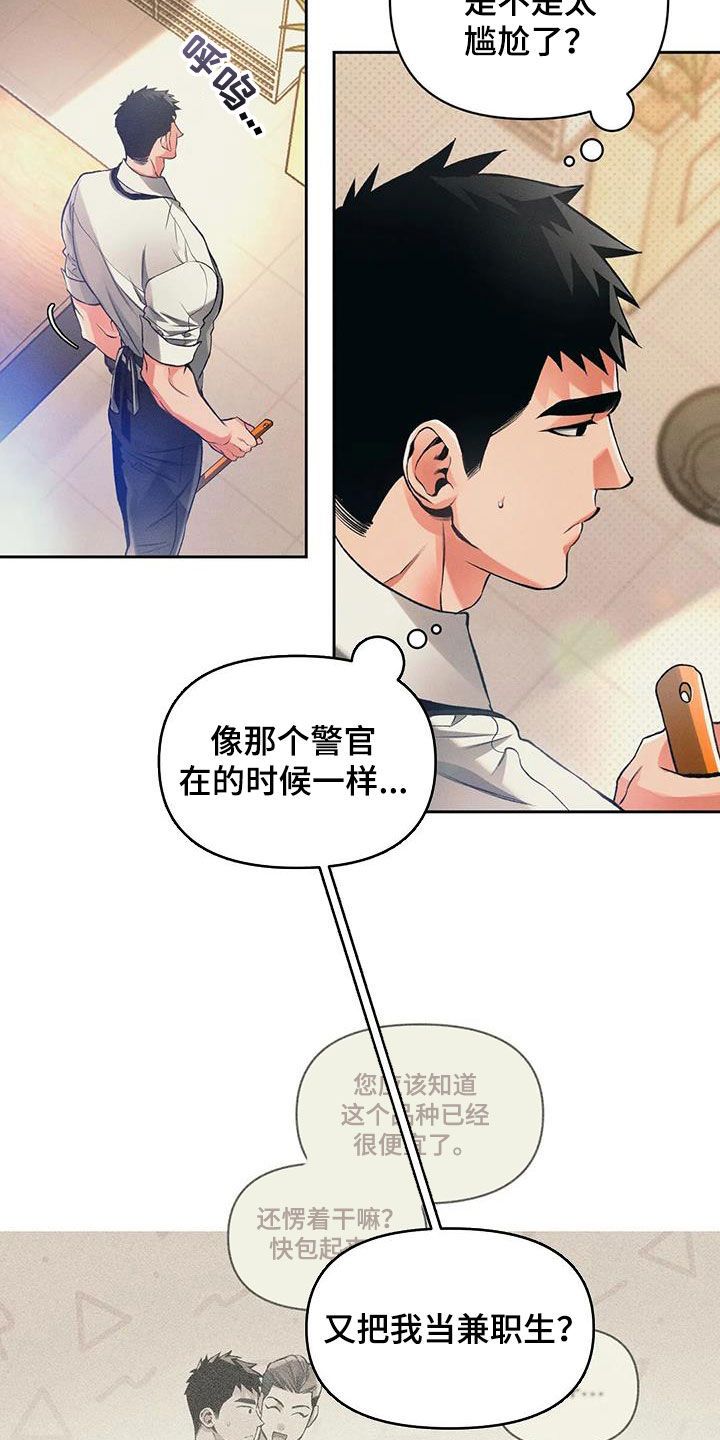 《纠缠不清》第27话 第4页