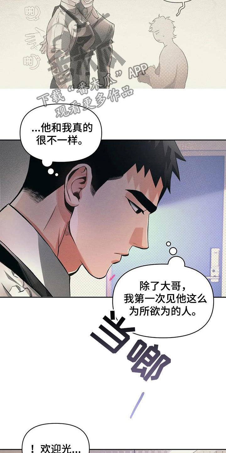 《纠缠不清》第27话 第5页