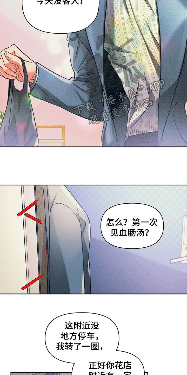 《纠缠不清》第27话 第7页