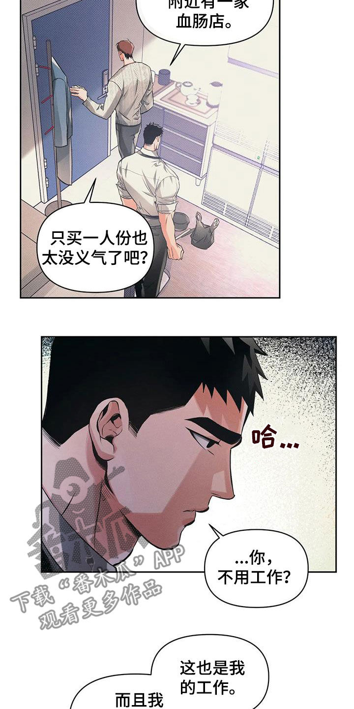 《纠缠不清》第27话 第8页