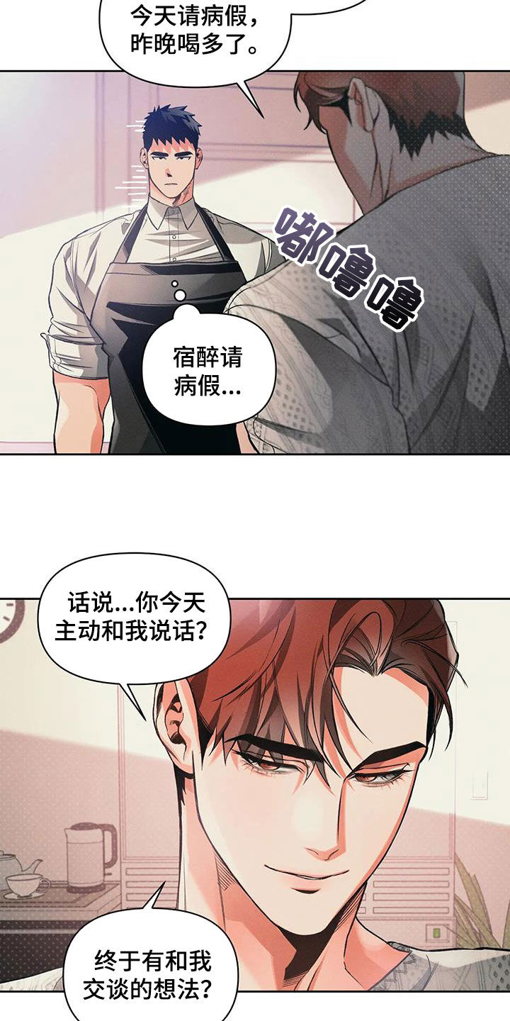 《纠缠不清》第27话 第9页
