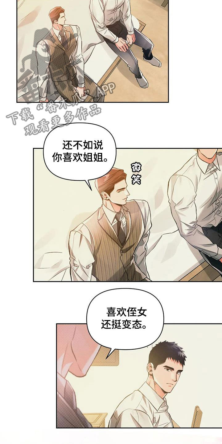 《纠缠不清》第35话 第10页