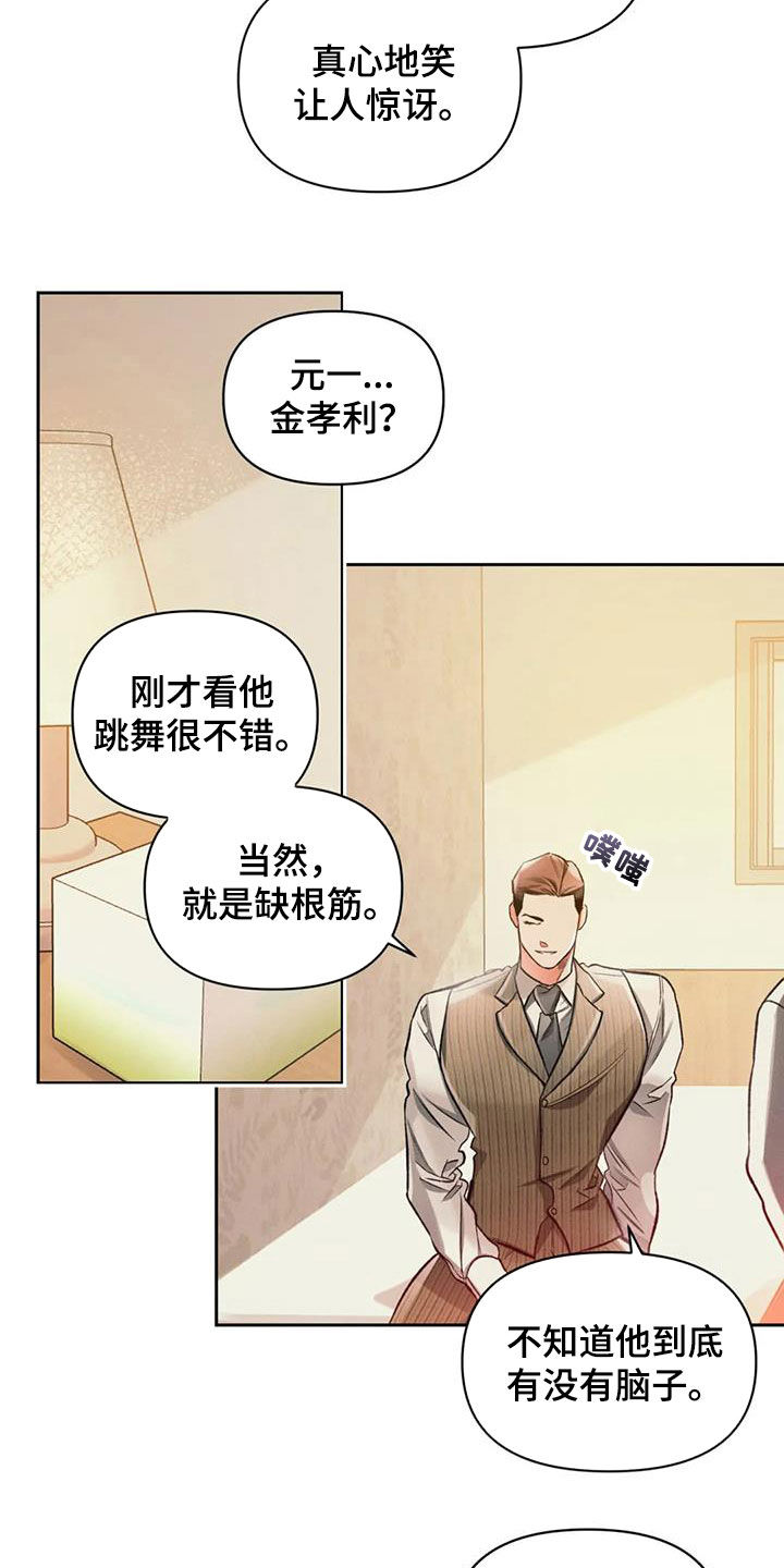《纠缠不清》第35话 第14页