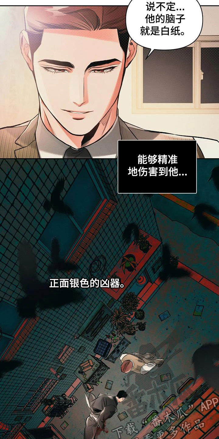 《纠缠不清》第35话 第15页