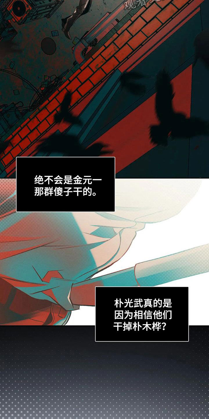 《纠缠不清》第35话 第16页