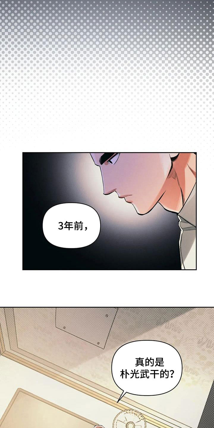 《纠缠不清》第35话 第17页