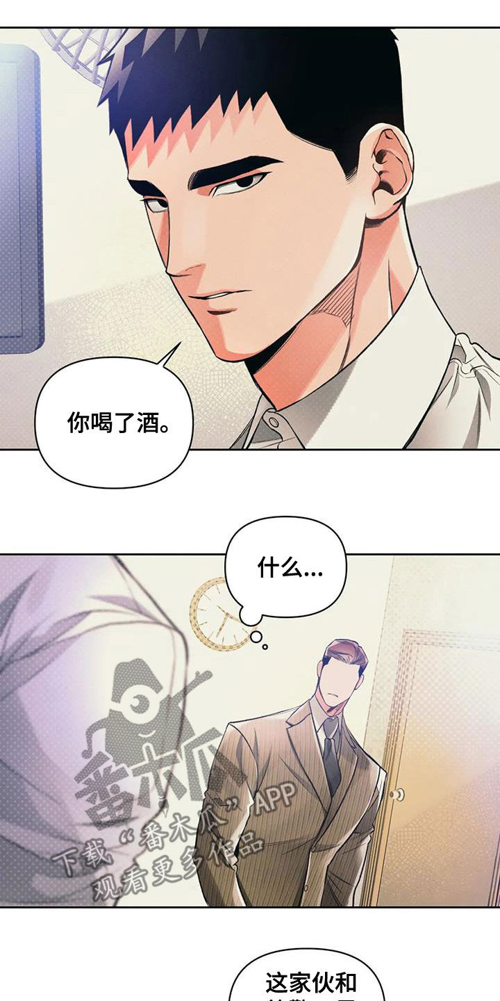《纠缠不清》第35话 第2页